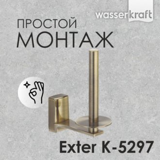 Держатель туалетной бумаги WasserKRAFT Exter K-5297