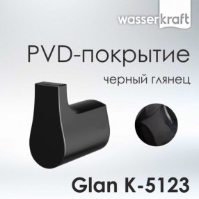 Крючок WasserKRAFT Glan K-5123