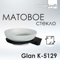 Мыльница настенная WasserKRAFT Glan K-5129