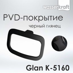 Полотенцедержатель кольцо WasserKRAFT Glan K-5160