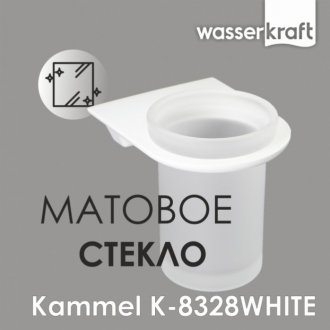 Стакан настенный WasserKRAFT Kammel K-8328WHITE