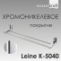 Полотенцедержатель двойной WasserKRAFT Leine K-5040 ++4 500 ₽