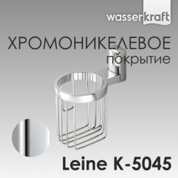 Держатель освежителя воздуха WasserKRAFT Leine K-5...