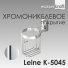 Держатель освежителя воздуха WasserKRAFT Leine K-5045 ++3 680 ₽