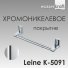 Держатель бумажных полотенец WasserKRAFT Leine K-5091 ++3 340 ₽