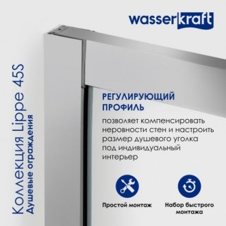 Душевая дверь WasserKRAFT Lippe 45S08 150 см