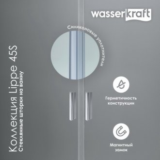 Шторка на ванну WasserKRAFT Lippe 45S02-170