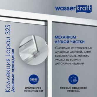 Душевая дверь WasserKRAFT Lopau 32S05