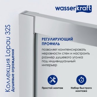 Душевая дверь WasserKRAFT Lopau 32S05