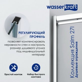 Душевая дверь WasserKRAFT Salm 27I12 100 см