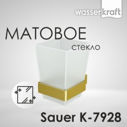 Стакан настенный WasserKRAFT Sauer K-7928