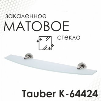 Полка стеклянная WasserKRAFT Tauber K-64424