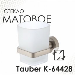 Стакан WasserKRAFT Tauber K-64428