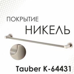 Полотенцедержатель WasserKRAFT Tauber K-64430