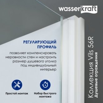 Душевая дверь WasserKRAFT Vils 56R13 110 см
