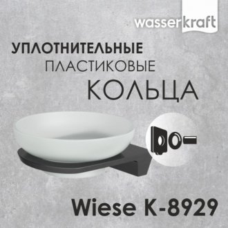 Мыльница настенная WasserKRAFT Wiese K-8929