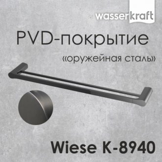 Полотенцедержатель двойной WasserKRAFT Wiese K-8940